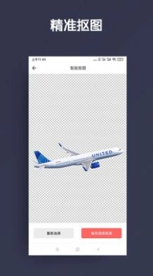 智能抠图软件免费安装最新版图3