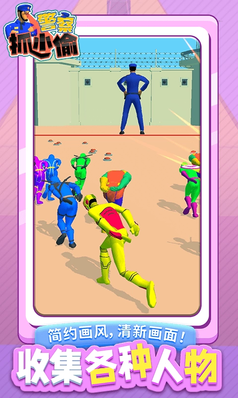 警察抓小偷游戏版图4