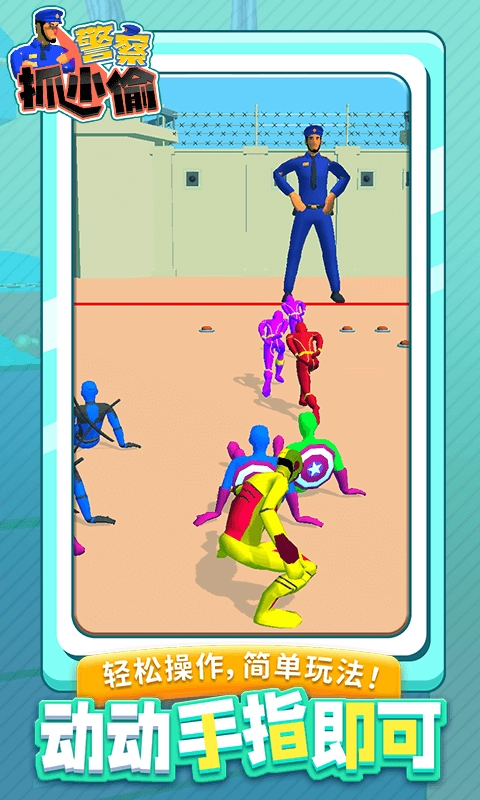 警察抓小偷游戏版图5