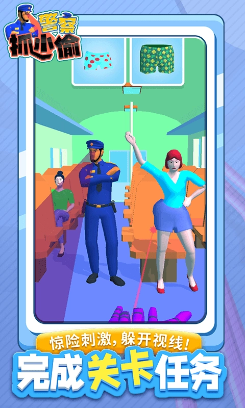 警察抓小偷游戏版图3