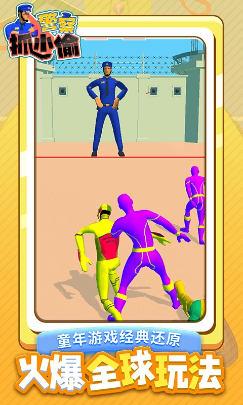 警察抓小偷游戏版图1