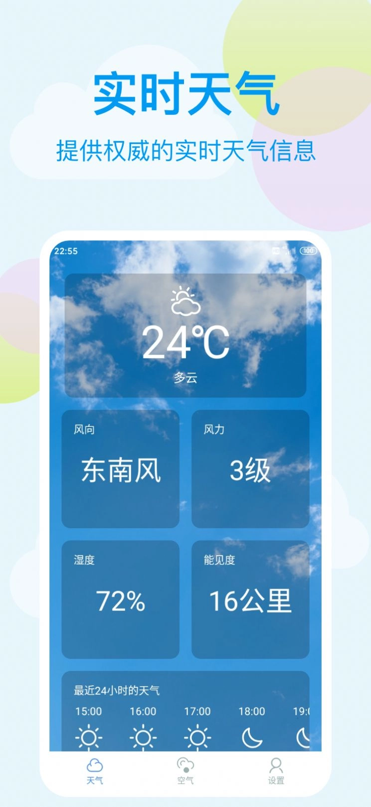 小麦天气版图3