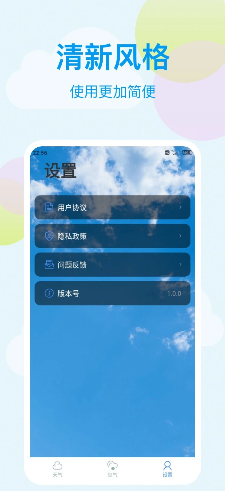 小麦天气版图4