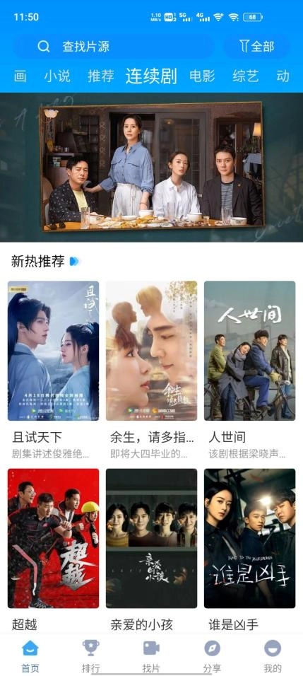 2026快云影音图4