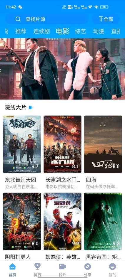 2026快云影音图3