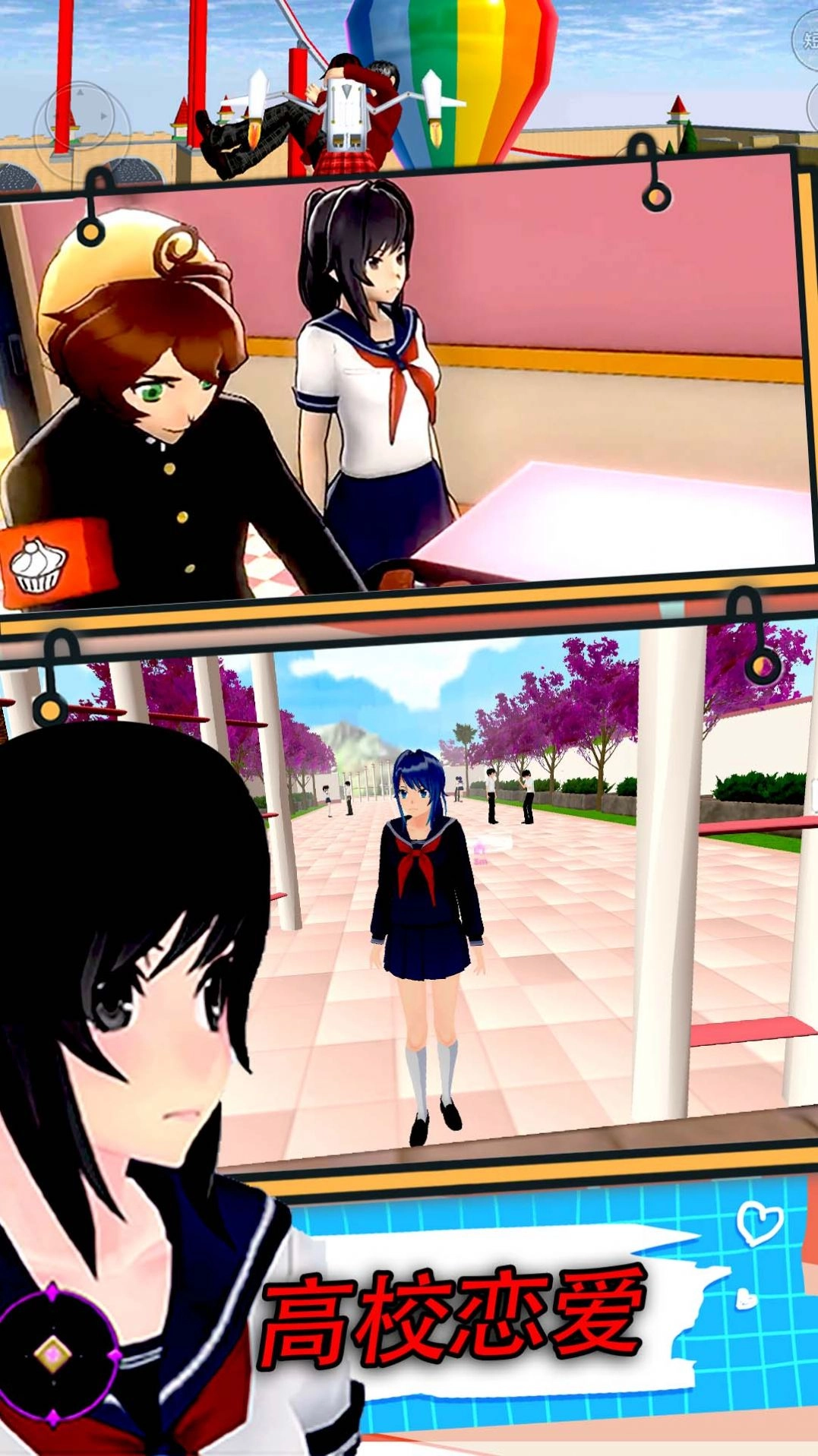 校园真实模拟生存游戏版图2