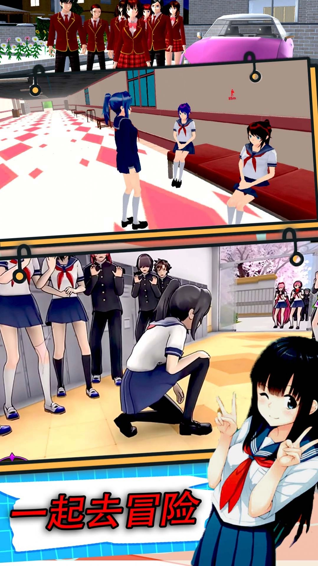 校园真实模拟生存游戏版图3