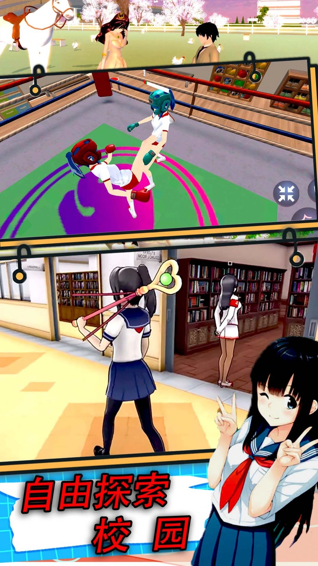 校园真实模拟生存游戏版图4