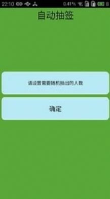 自动抽签最新版图2