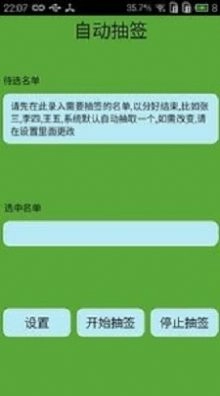 自动抽签最新版图3