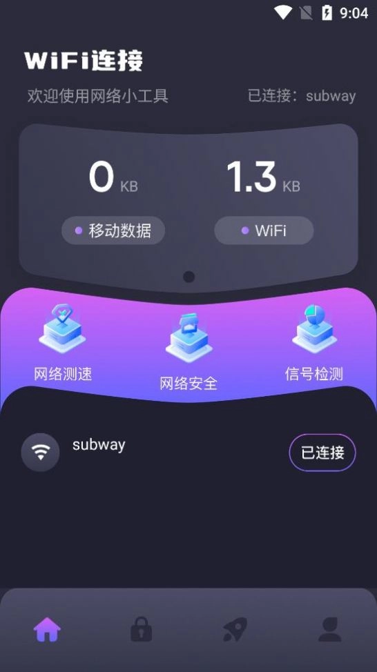 虫虫网络助手最新版图2