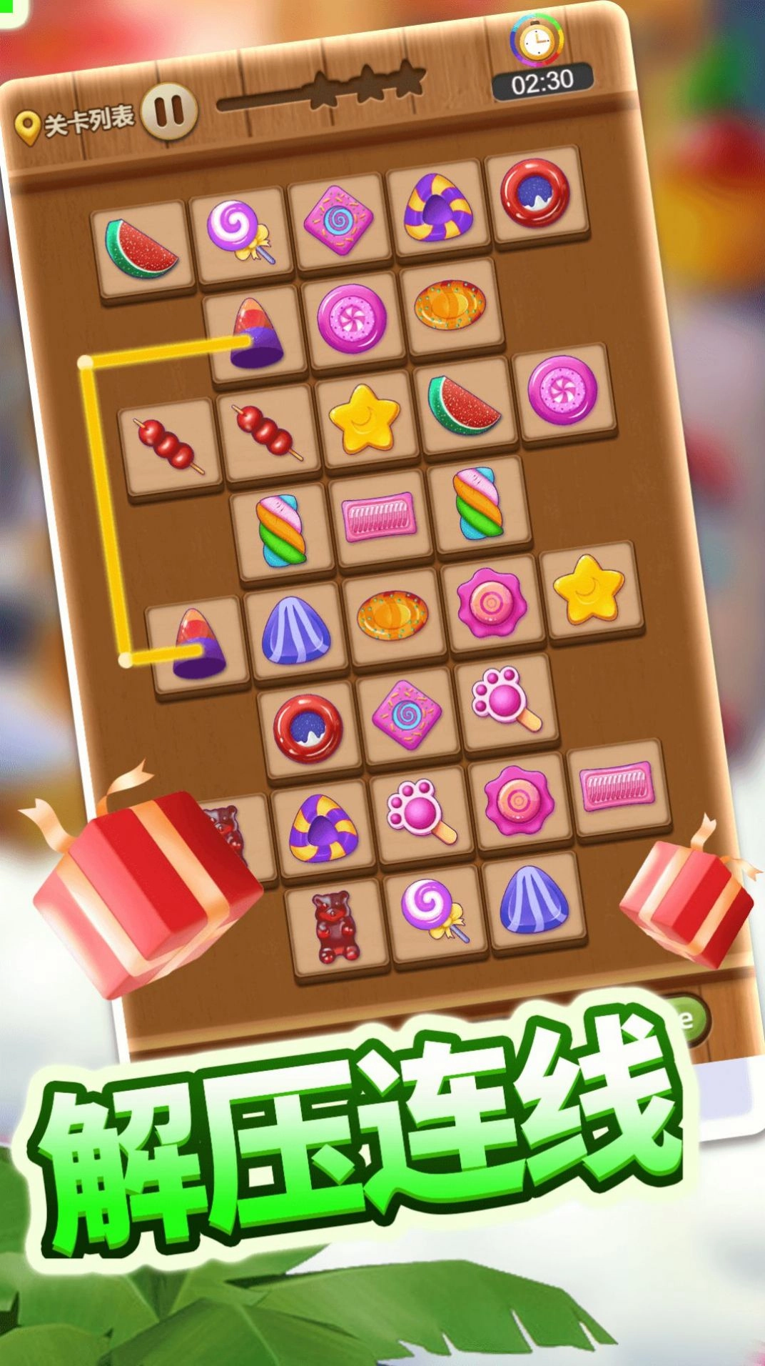 新连连看安卓版图3