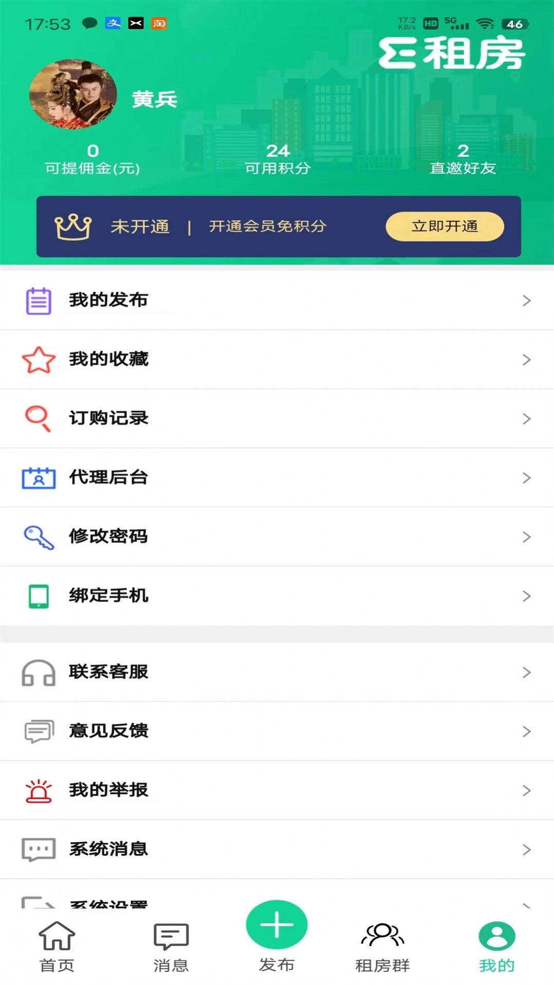 E圈租房软件图3