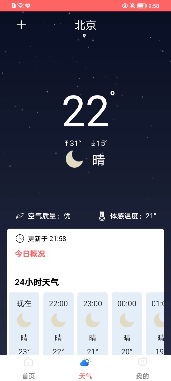 手机字体放大器版图2