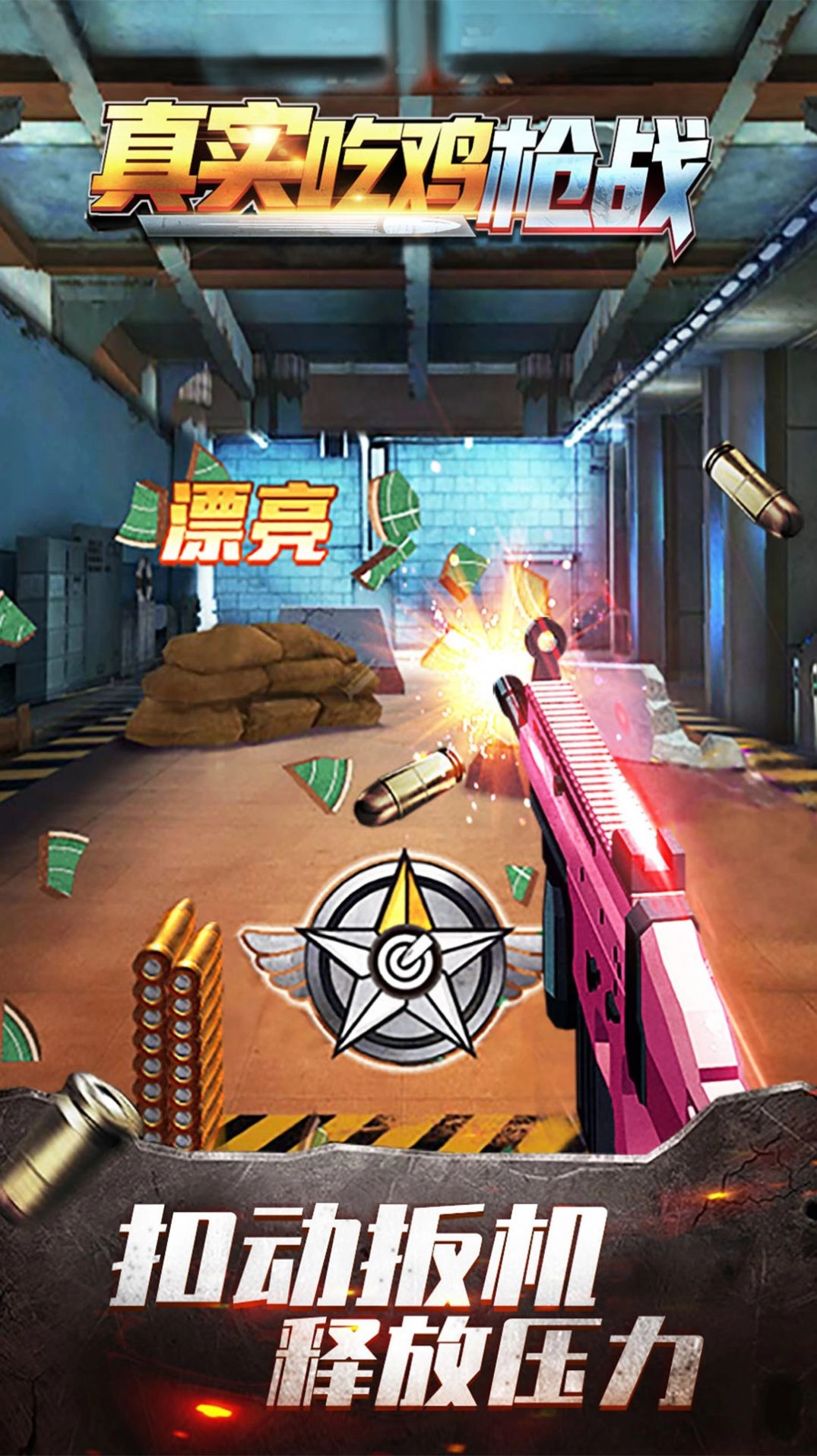 真实吃鸡枪战游戏安卓版图4
