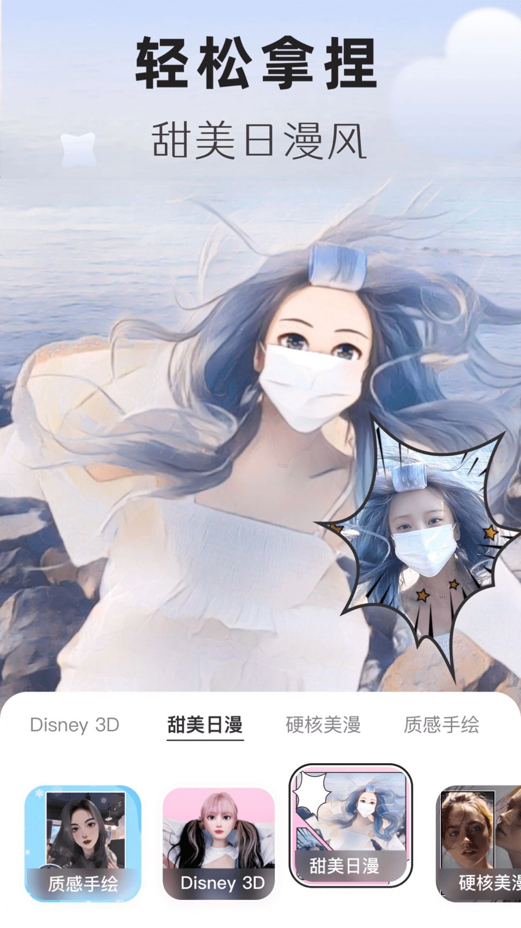 动漫头像生成器最新版图2