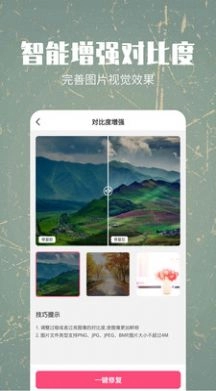 照片修复还原最新版图2
