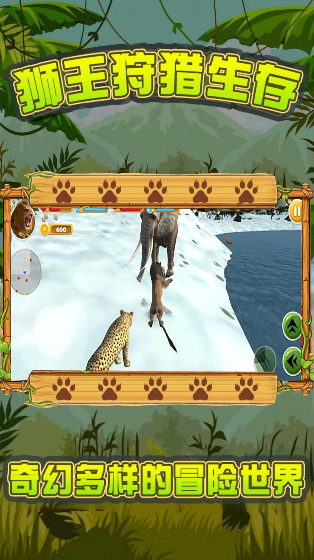 狮王狩猎生存游戏安卓版图2