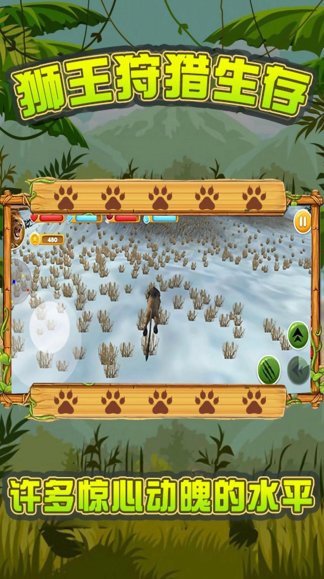 狮王狩猎生存游戏安卓版图3