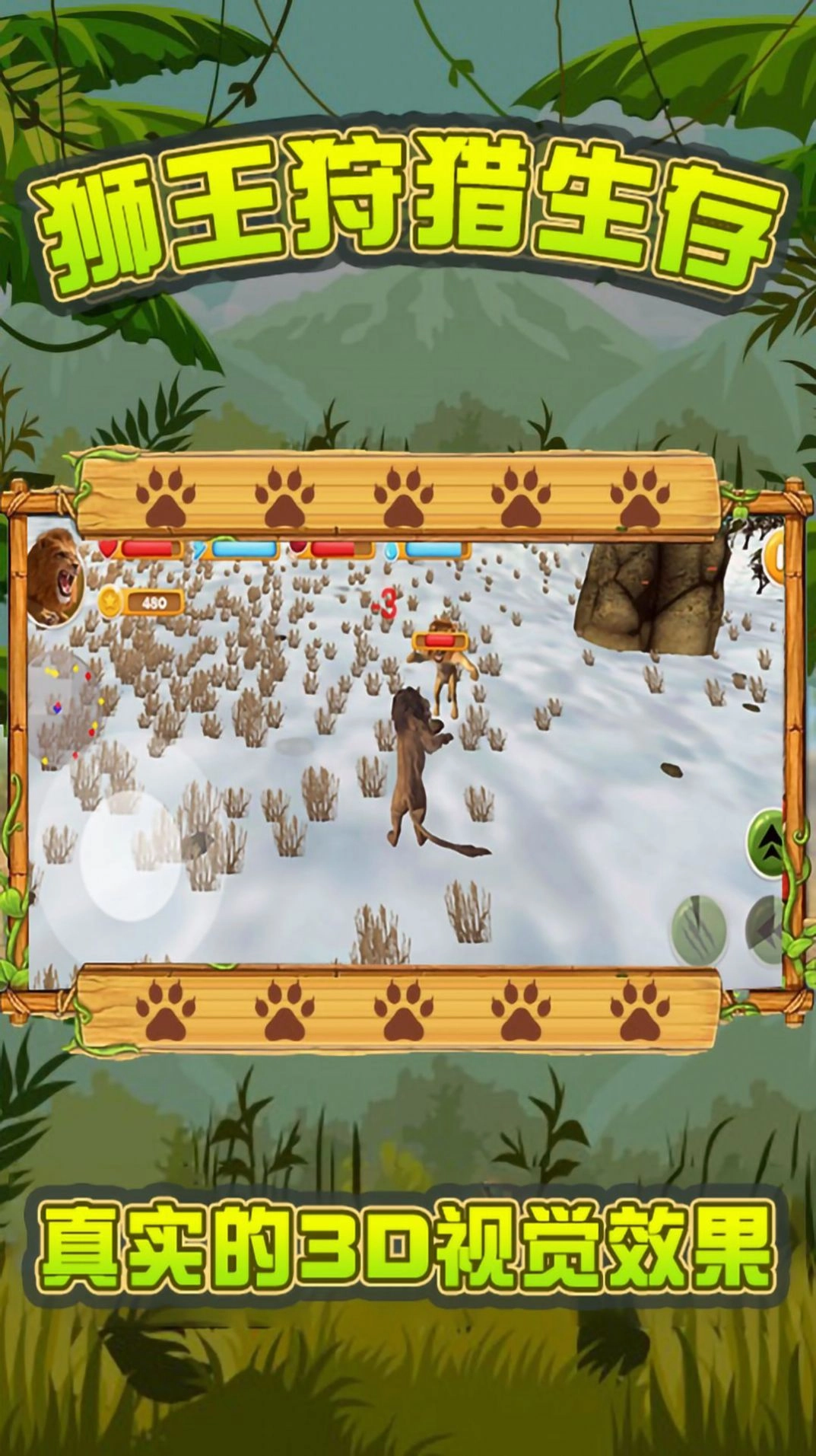 狮王狩猎生存游戏安卓版图5