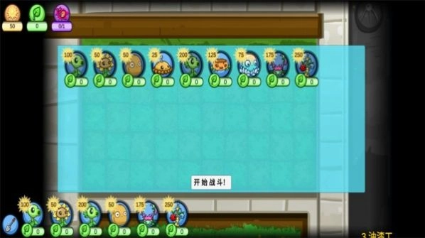 植物暴打僵尸游戏红包版图3