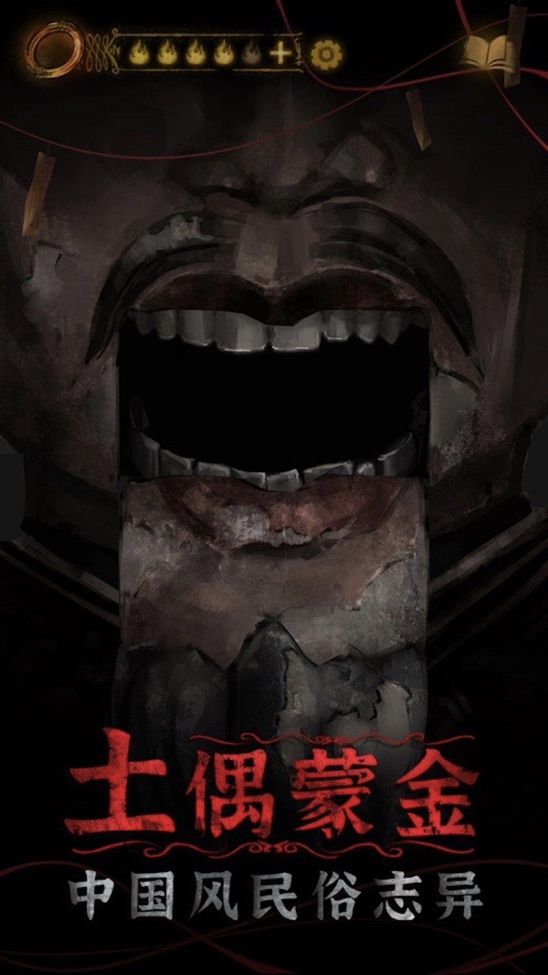 山村老屋鬼新娘图1