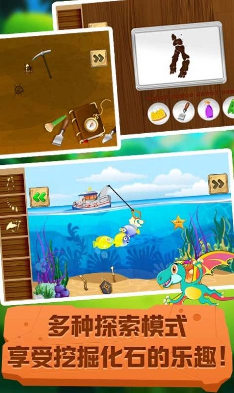 宝宝的恐龙游戏安卓版图1