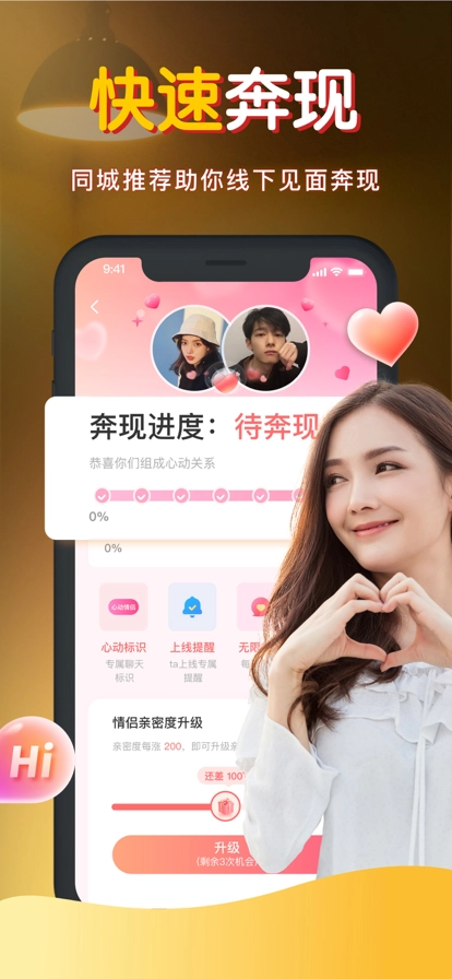 暖聊交友安装图3