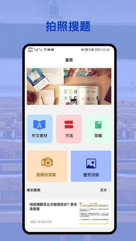 会对作业答案手机版图2