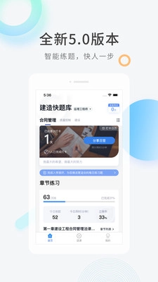 建造师快题库最新版图3