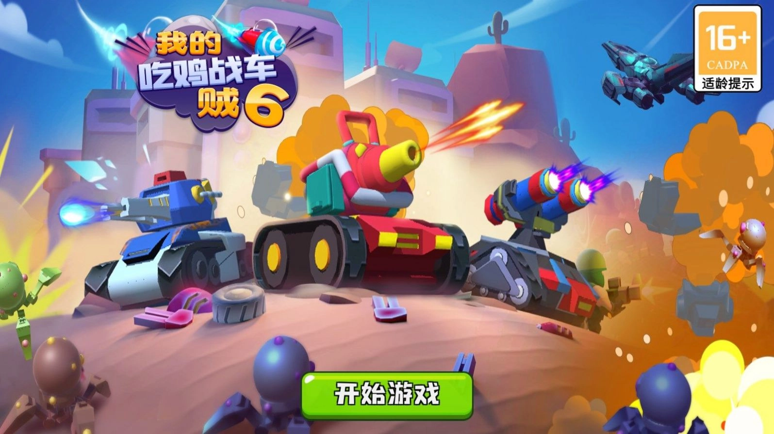 我的吃鸡战车贼6游戏版图3