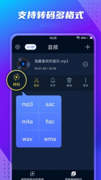 音频提取转换器版图4