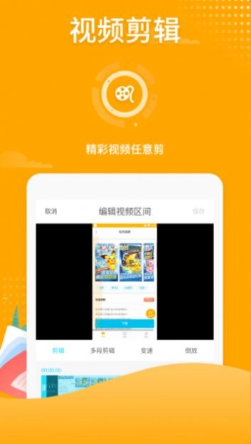 高清游戏录屏手机版图1