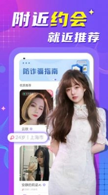 附近陌生约会聊天软件最新版图4
