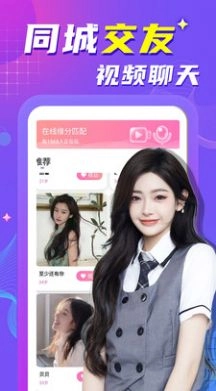 附近陌生约会聊天软件最新版图3