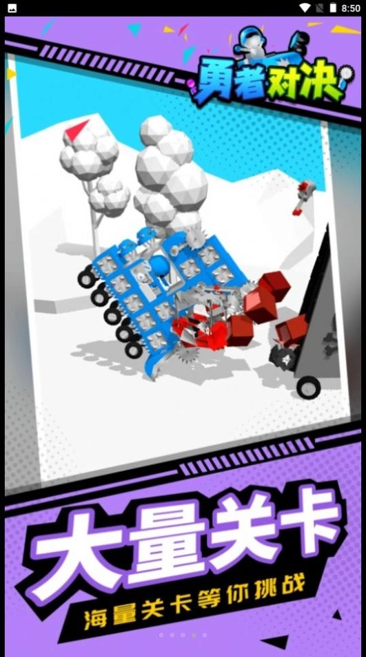 勇者对决游戏版图4