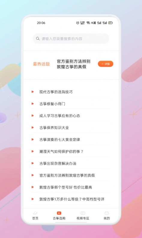 iGuzheng爱古筝免费最新版图2