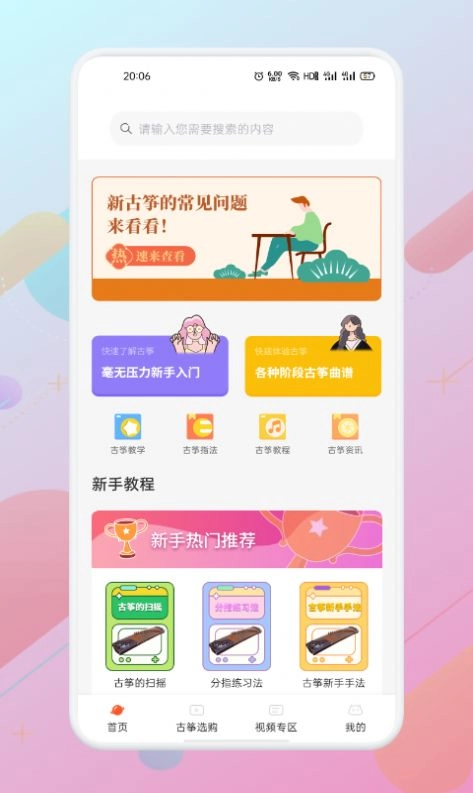 iGuzheng爱古筝免费最新版图4