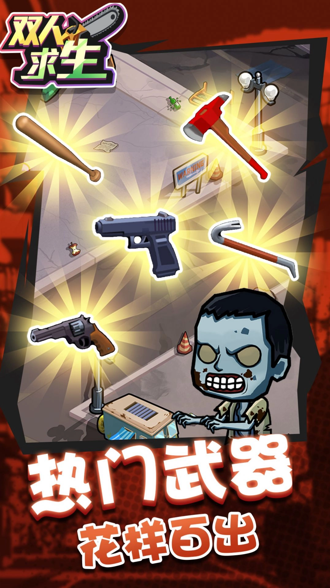 双人求生游戏中文版图2