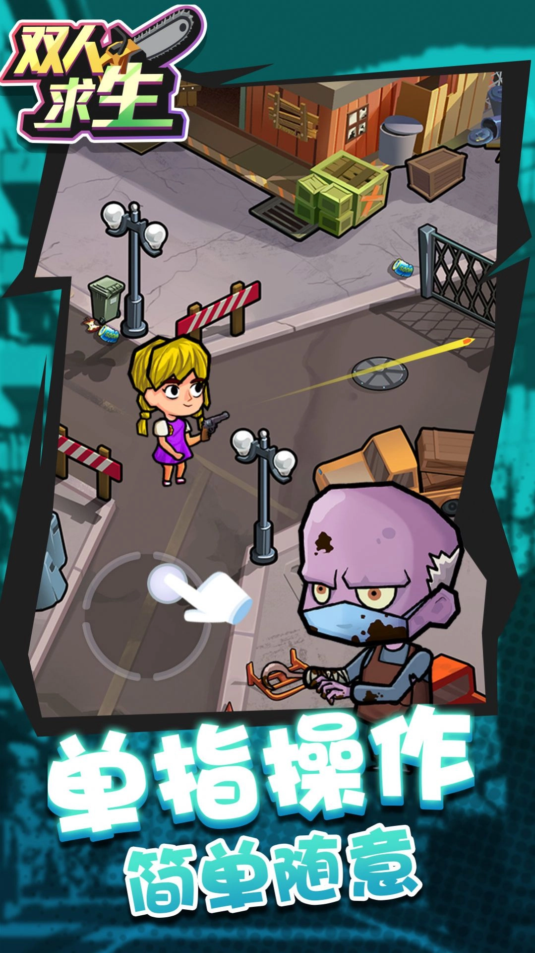 双人求生游戏中文版图4