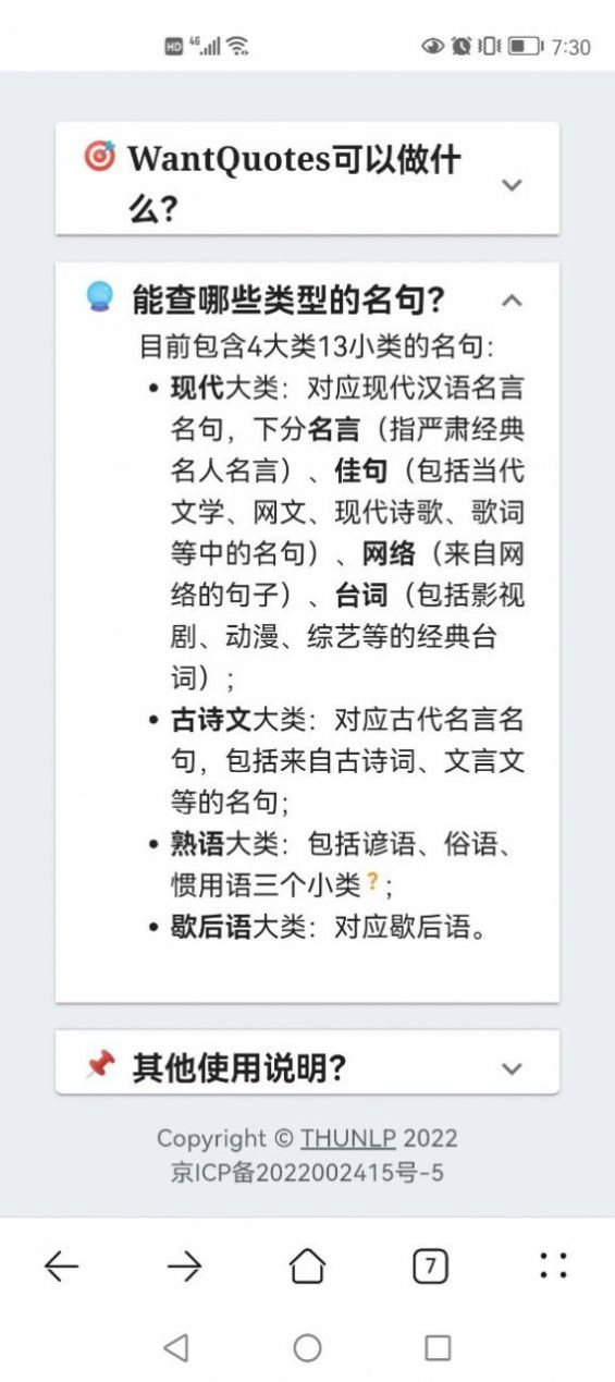 WantQuotes据意查句正版图2