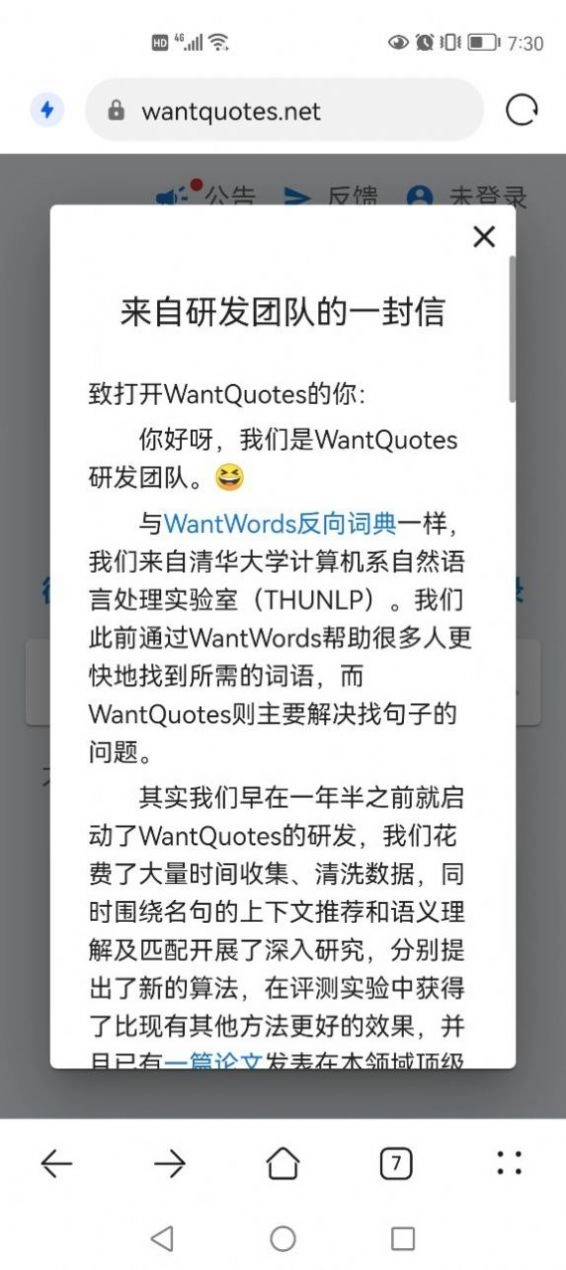 WantQuotes据意查句正版图4