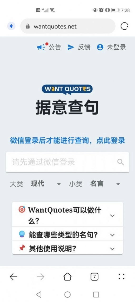 WantQuotes据意查句正版图5