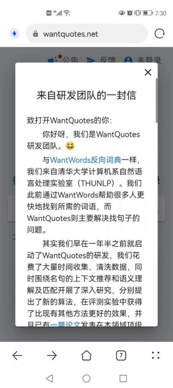 WantQuotes据意查句正版图6