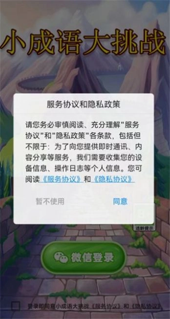 小成语大挑战游戏红包版图4