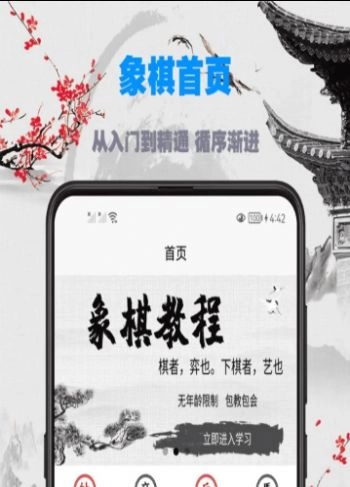 象棋教程大全最新版图3