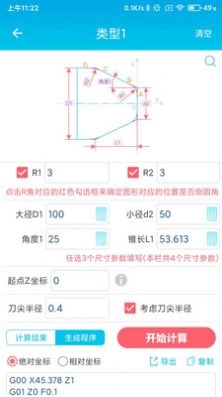 数控车工计算免费软件最新版图2