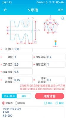数控车工计算免费软件最新版图4