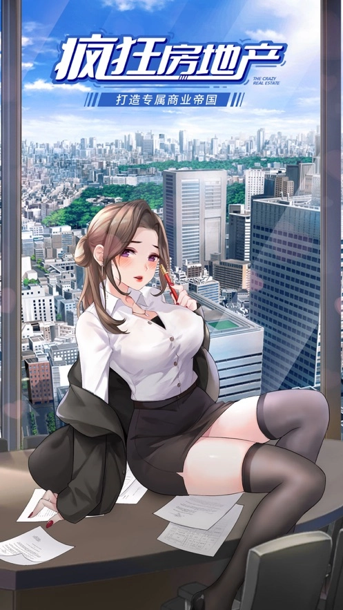 疯狂房地产最新版图5