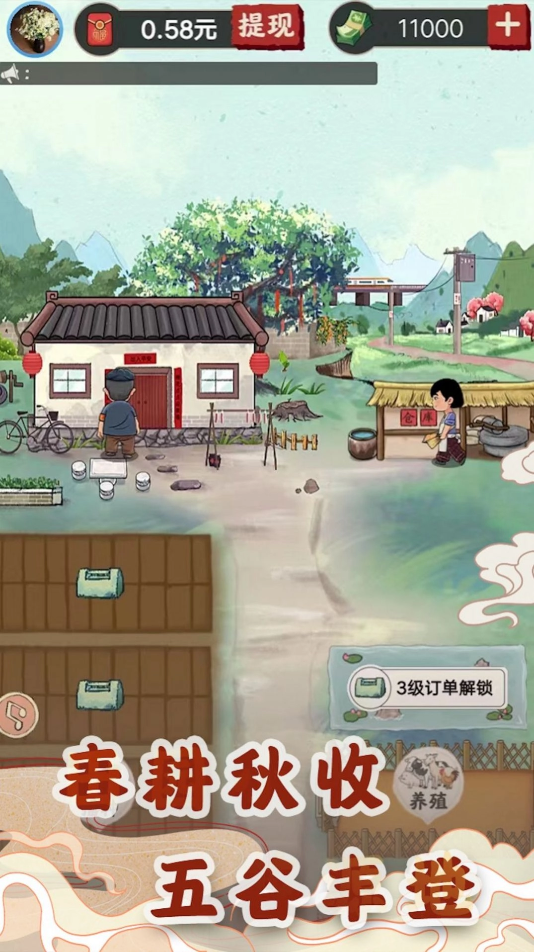 欢乐田园游戏红包版图1